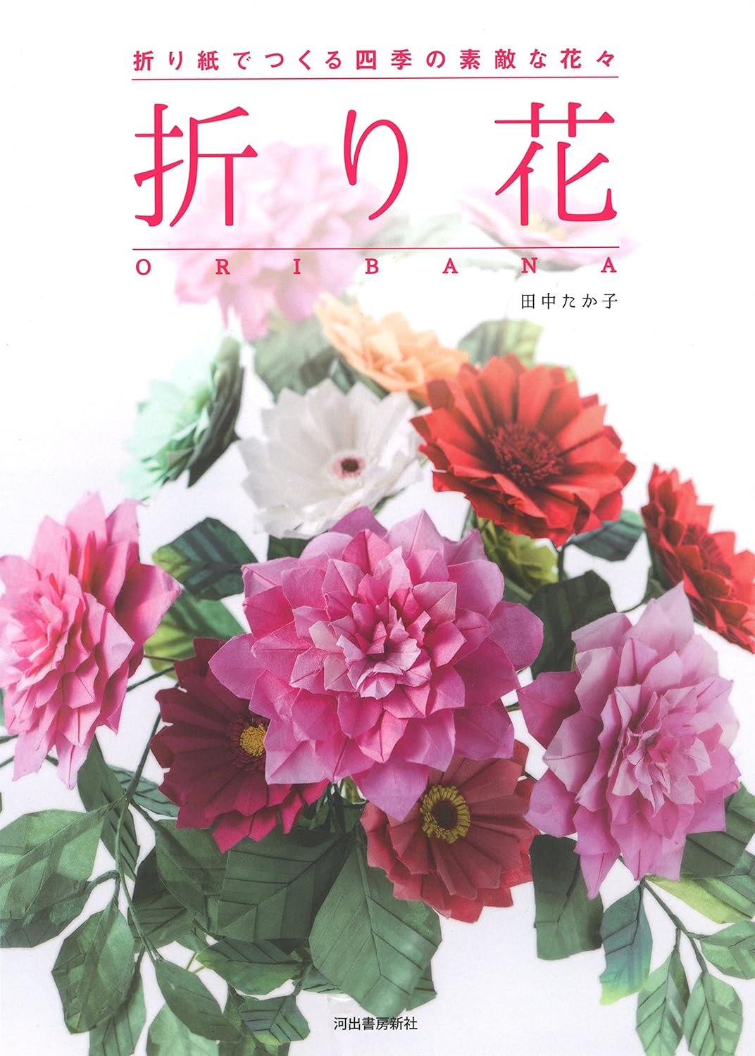 Folded Flower Oribana