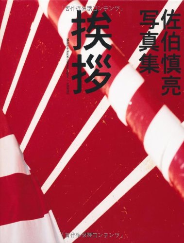 Aisatsu
