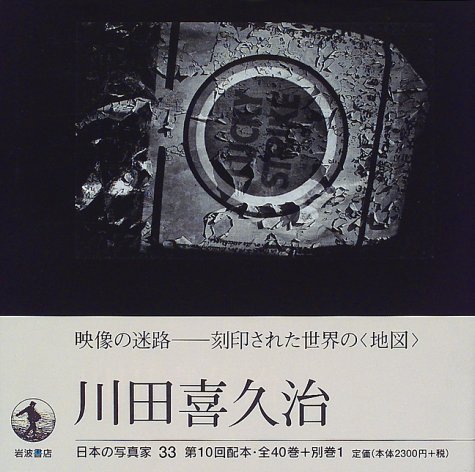 Photographer of Japan Kawada Kikuji