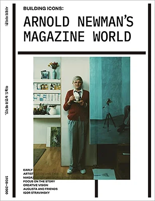 Arnold Newman's Magazine World: Building Icons｜阿诺德·纽曼的杂志世界：塑造经典形象