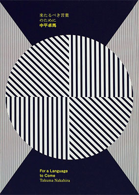 For a Language to Come