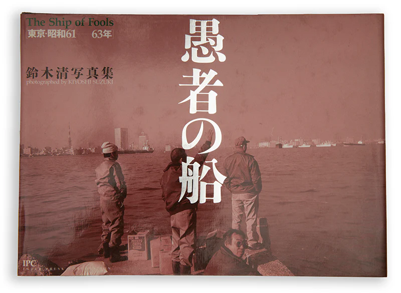 The Ship of Fools｜愚人船