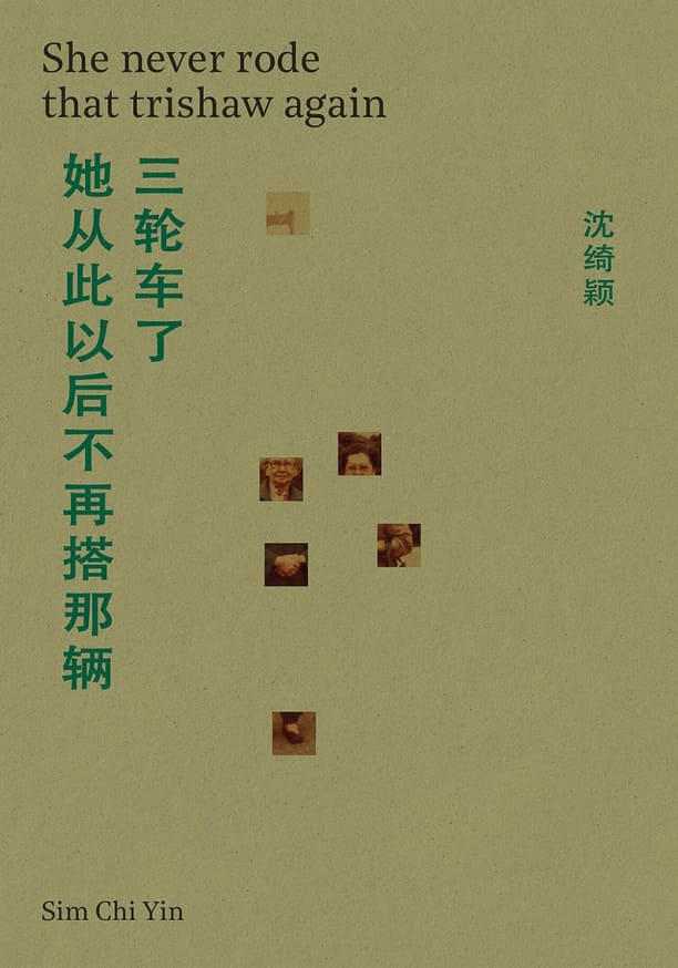 She Never Rode That Trishaw Again｜她再也没有乘坐那辆三轮车